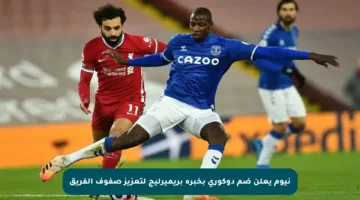 نيوم يعلن ضم دوكوري بخبرة بريميرليج لتعزيز صفوف الفريق